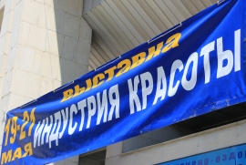 выставка Индустрия красоты г Симферополь