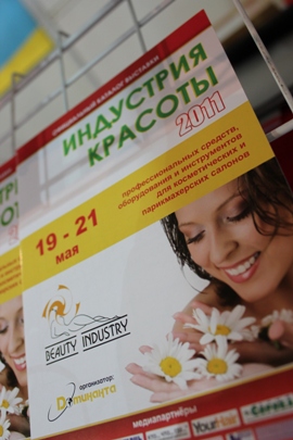 выставка Индустрия красоты каталог выставки