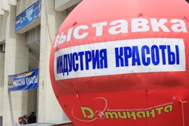выставка Индустрия красоты организатор Доминанта
